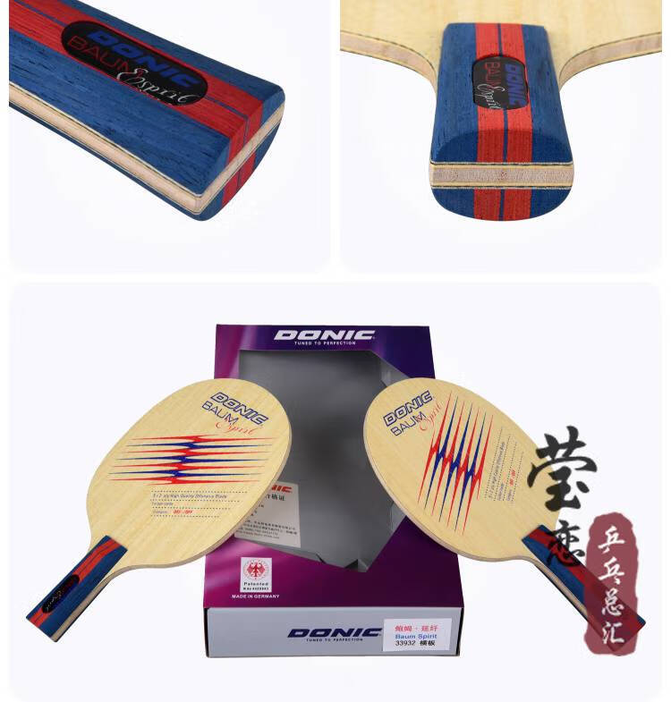 donic多尼克baum鲍姆精神芳碳碳素乒乓球底板球拍2293233932直拍cs