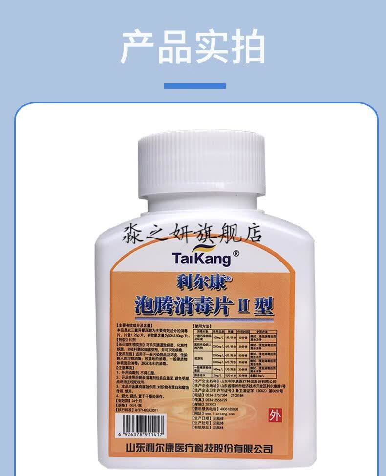 京选好货马桶消毒泡腾片利尔康消毒片泡腾片家用含氯拖地漂白餐具浴缸