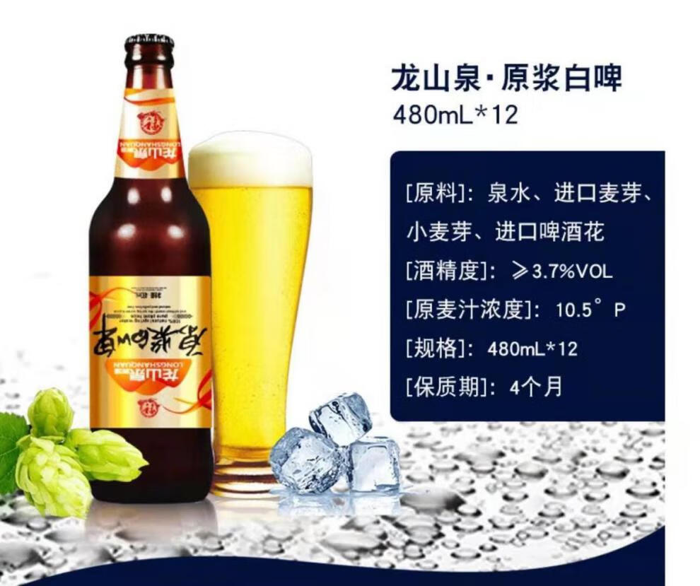 本溪 龙山泉精酿原浆白啤酒 浑浊型德式风味 500ml*6瓶【图片 价格