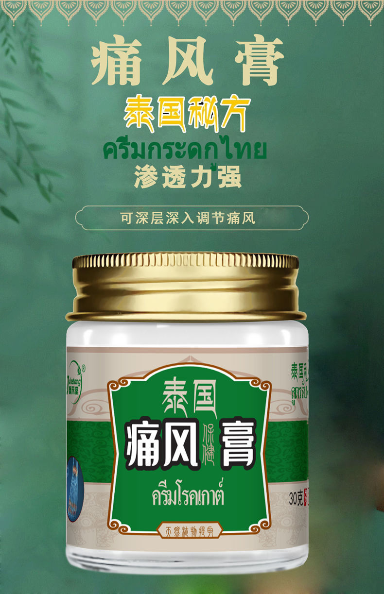 泰国痛风膏痛风石结晶大脚趾肿胀手指关节疼痛颈肩腰腿疼痛专用膏