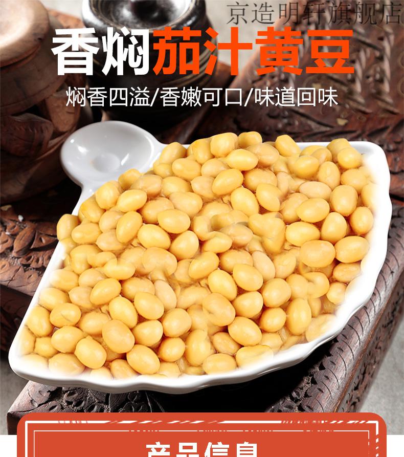 下饭菜拌饭拌面即食菜配粥配饭花生番茄豆子蔬菜罐头茄汁黄豆184g6罐