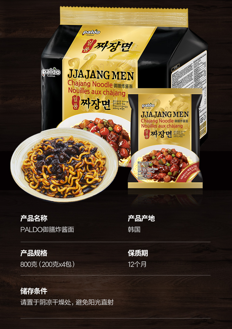 韩国paldo八道御膳炸酱面袋装韩式干拌面方便面拉面速食泡面 韩国