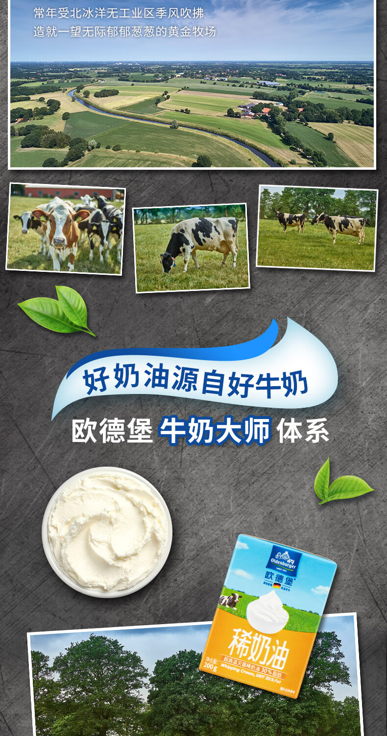 严选 欧德堡 德国进口 淡奶油200g 蛋糕裱花 动物稀奶油 蛋挞液家用