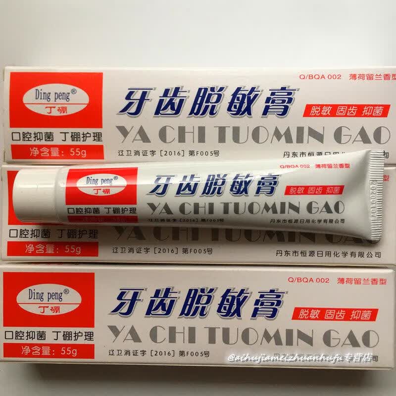 丁硼牙齿脱敏膏55克乳膏牙膏ding peng牙酸痛敏感怕冷热过敏酸软 ding