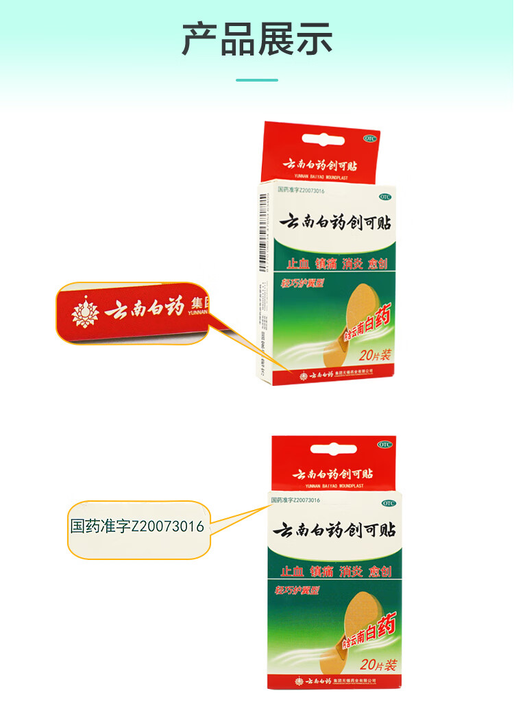 云南白药创可贴20片装创口贴止血镇痛消炎愈创用于小面积开放性创伤