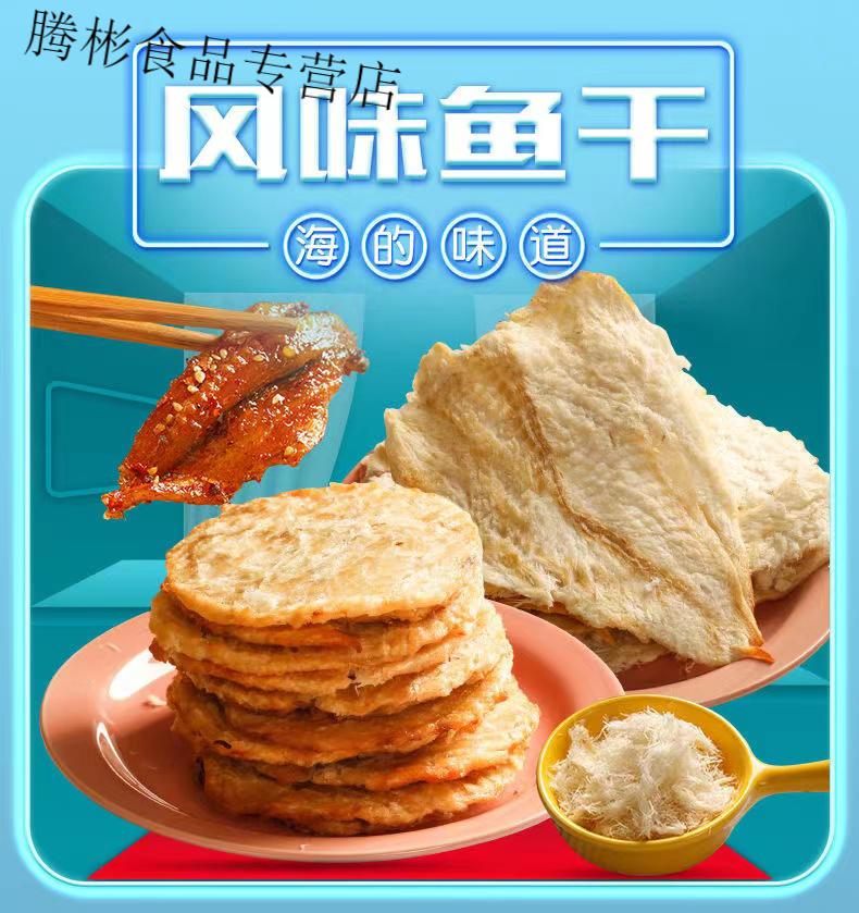 鳕鱼片干烤鱼片500g鱼干零食即食海鲜特产食品网红零食小吃240g原味