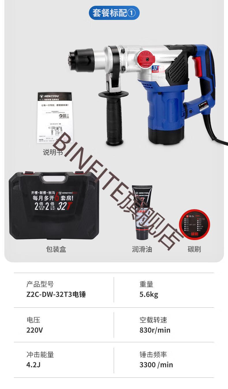【搭配套餐】恒友电锤32t双用 开槽带离合【图片 价格 品牌 报价】