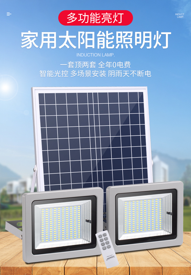 厚瑞太阳能灯厚瑞新款一拖二太阳能灯户外家用四合一多功能雷达感应