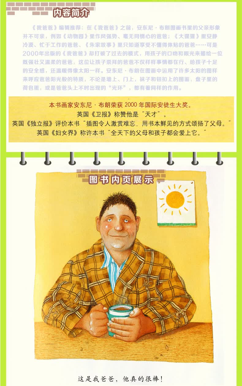 《我爸爸绘本 精装硬壳 非注音安东尼布朗著书入选小学生课外书一年级