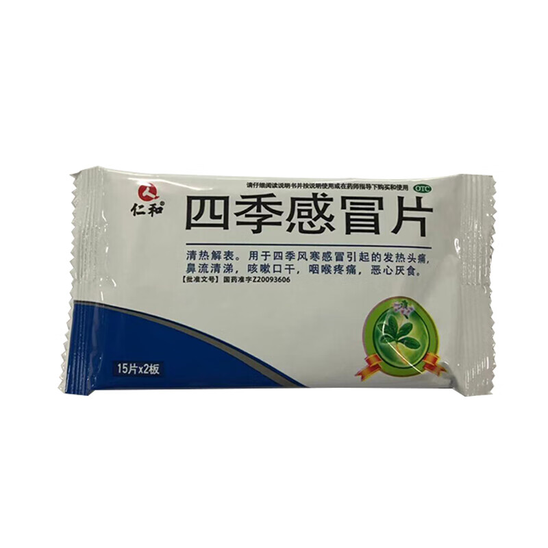 仁和 四季感冒片 0.37g*30片 感冒发热四肢酸痛