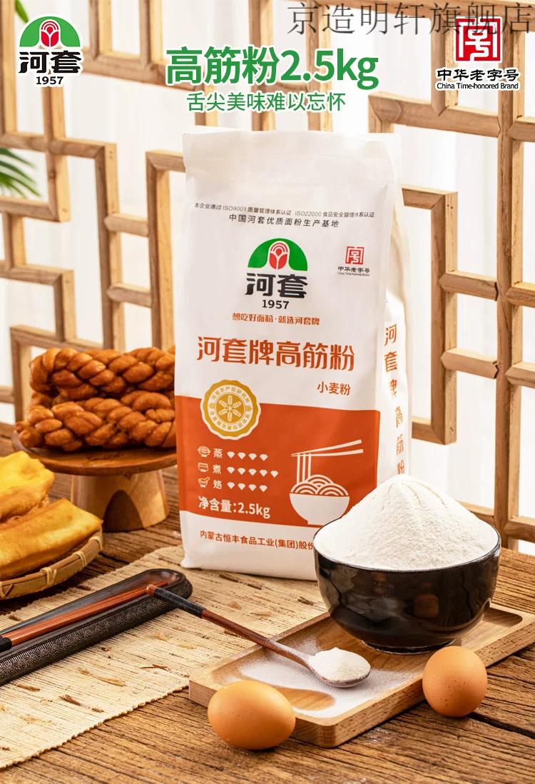 5kg河套面粉面包粉高筋面条粉 家用烘焙小麦粉 10kg高筋粉【图片 价格