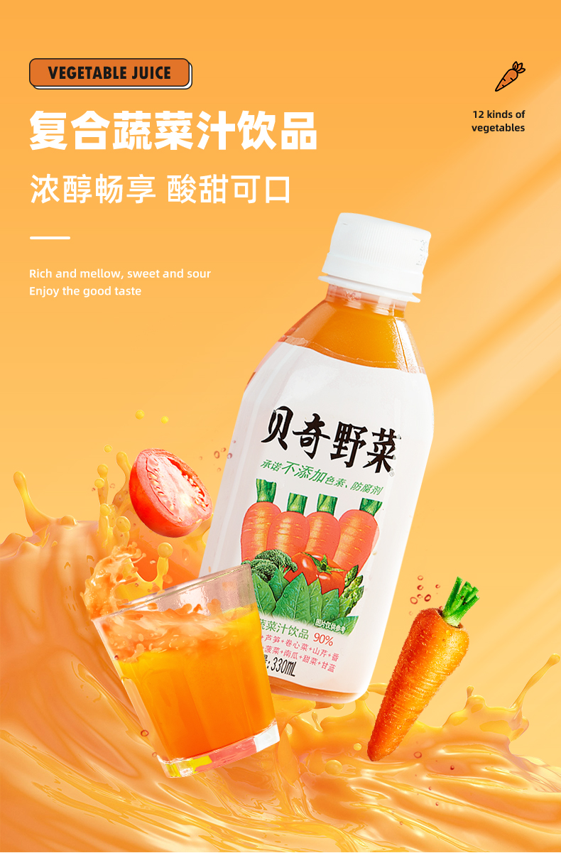 5折 贝奇野菜汁 多规格 混合蔬菜汁贝奇野菜胡萝卜果汁每日c儿童营养