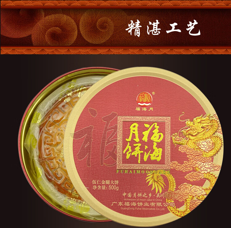 吴川特产福海月饼五仁金腿大月饼 酥皮伍仁蛋黄莲蓉 广式中秋广东吴川