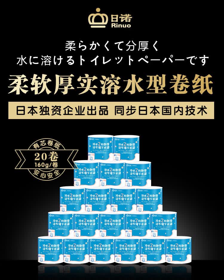 新款日本速溶卫生纸 日本水溶性卫生纸日诺可冲水有心卷纸可溶水厕纸