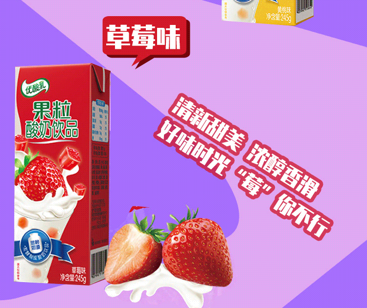 伊利优酸乳果粒酸奶245g12盒真果粒多酸酸乳酸牛奶草莓原味饮料果粒