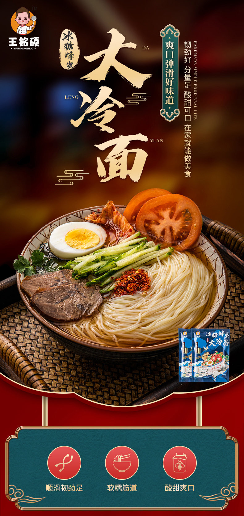 王铭硕冰糖蜂蜜大冷面东北特产正宗速食真空韩式380g*7王铭硕米线