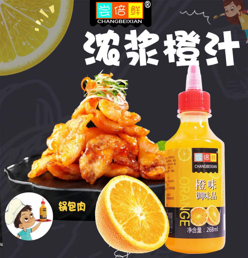 红烧橙汁 多规格 浓缩橙汁锅包肉用橙味调味汁 厨房用橙子浓浆浓缩