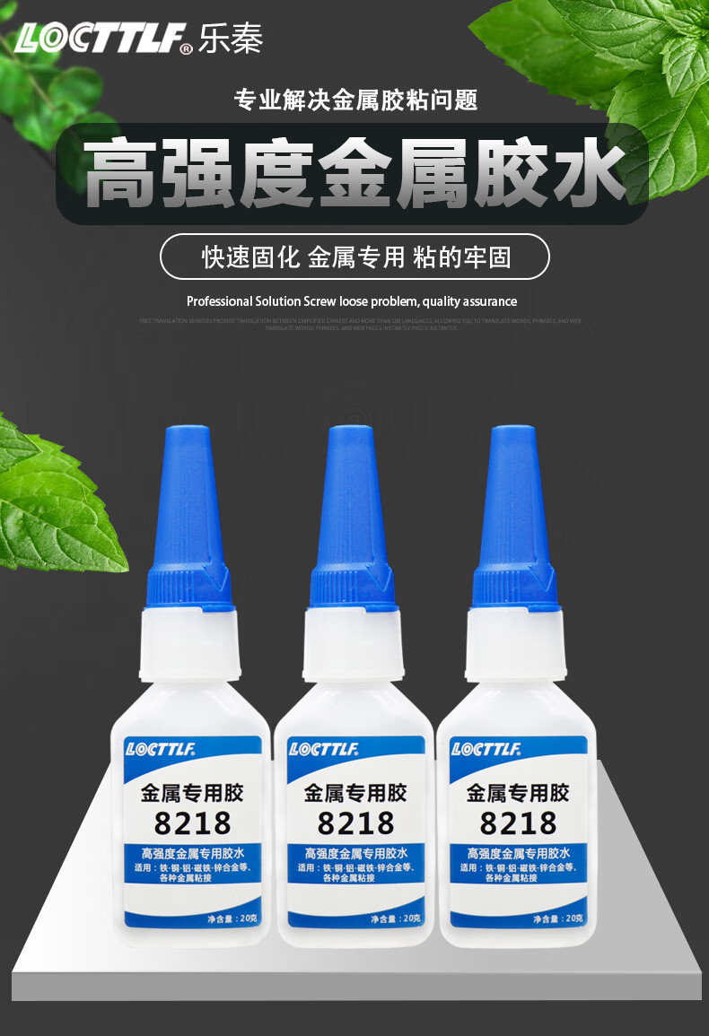 粘铁胶水金属胶金银铜钛不锈钢铝合金锌粘合剂快干沾得牢焊接剂铁皮