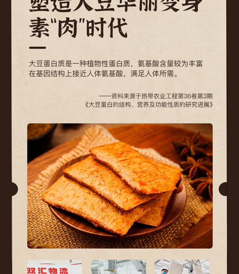 双汇素食界手撕肉96g4植物即食零食辣味大干品五香风味96g4
