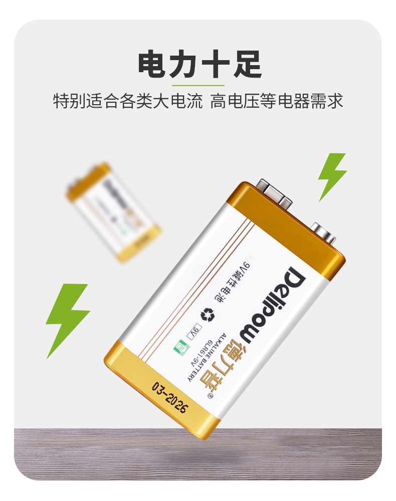 德力普9v电池碱性方块叠层6f22烟雾报警器九伏一次性干电池9v碱性电池
