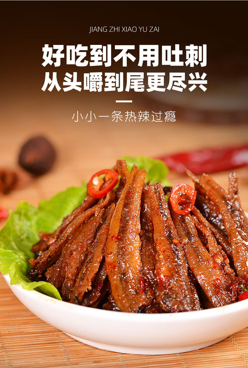 100包香辣小鱼仔 麻辣小鱼干休闲食品湖南特产零食小吃小包装年货