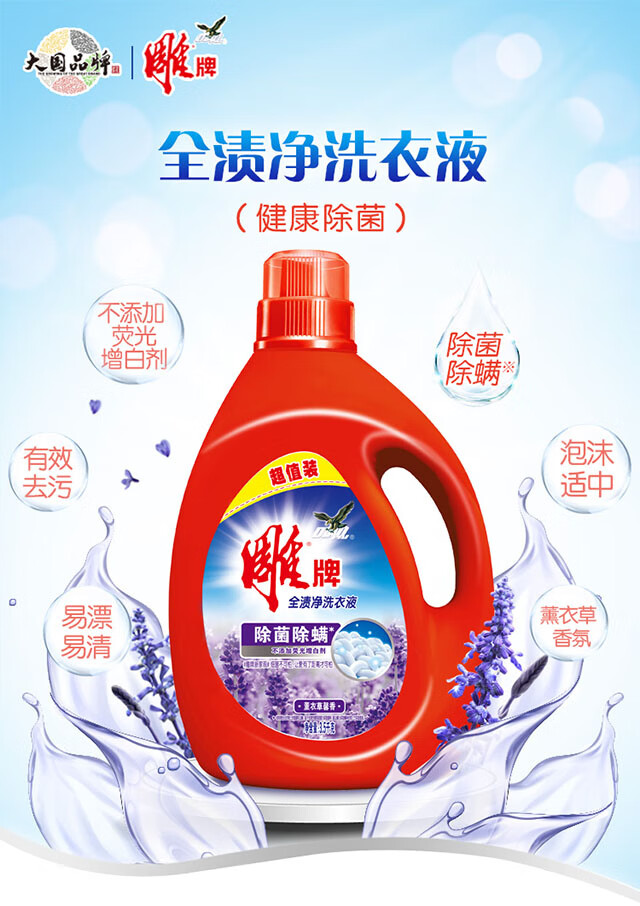 雕牌洗衣液除螨洗衣液25kg35kg超值家庭组无荧光增白剂新老包装随机