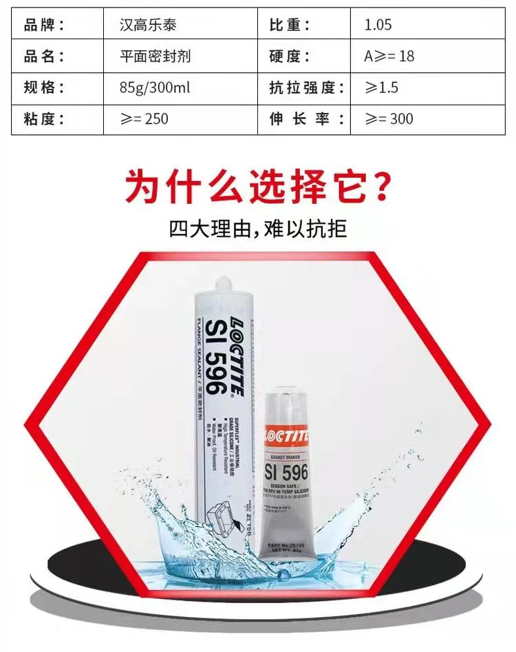 乐泰587 596 598 207 5900 5910 5699水耐高温发动机平面密封胶 西瓜
