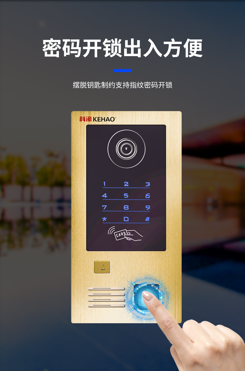 现货速发科濠别墅可视对讲电话门铃楼宇对讲室内机小区指纹门禁一体机