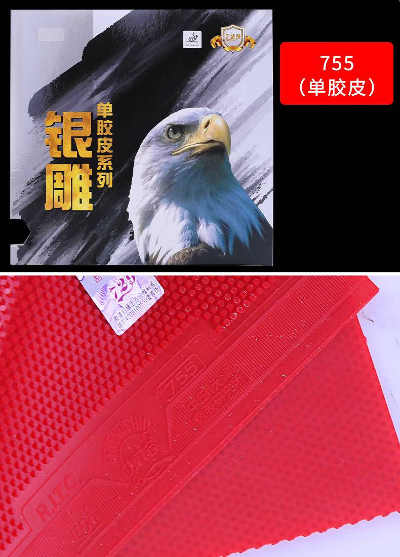 友谊729长胶乒乓球套胶胶皮837乒乓球拍皮进攻型单胶颗粒胶套755红色