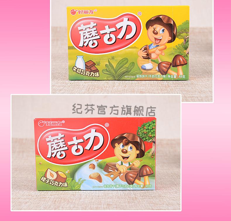 好丽友蘑古力10盒蘑菇力黄油巧克力儿童饼干健康零食小吃休闲食品