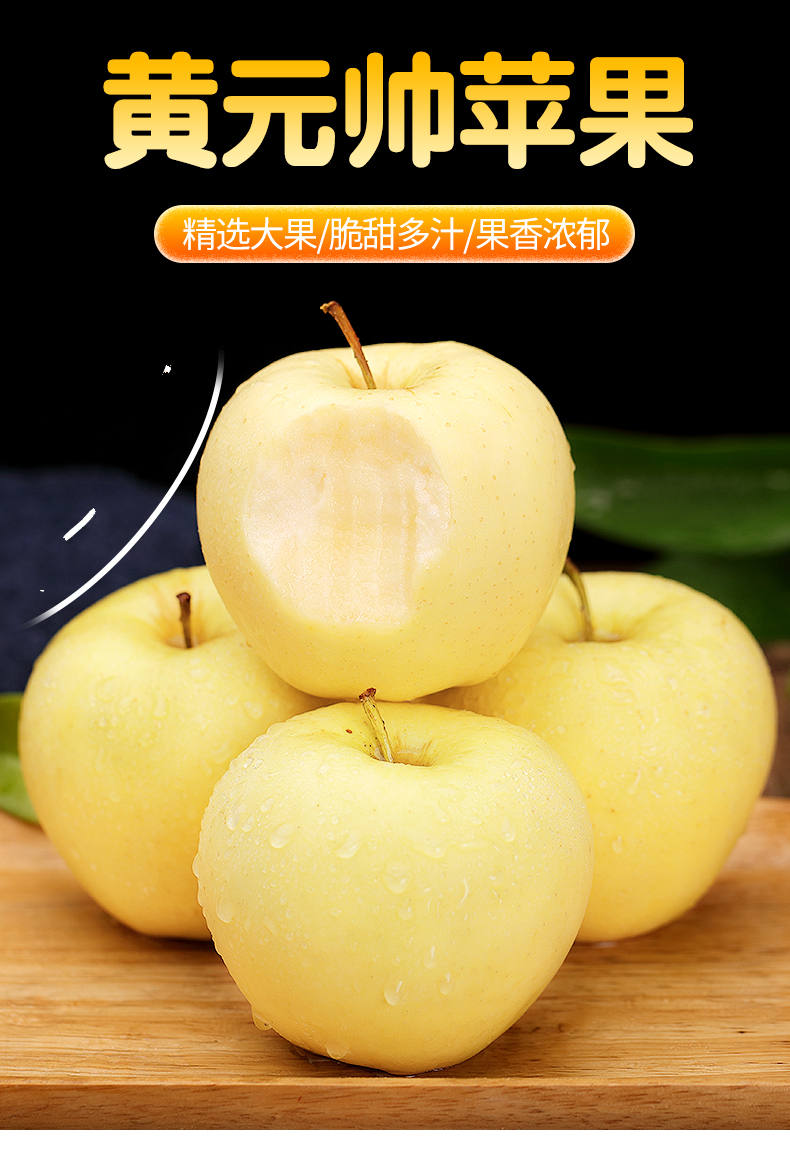 黄元帅苹果新鲜9斤水果应季烟台粉苹果黄蕉面黄苹果黄金帅 9斤 80mm