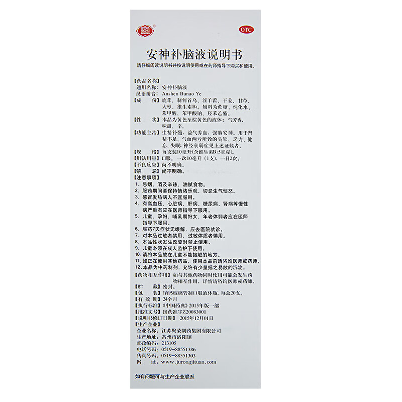 聚荣安神补脑液20支失眠健忘学生女人益气养血助眠肾精不足官网 3盒装