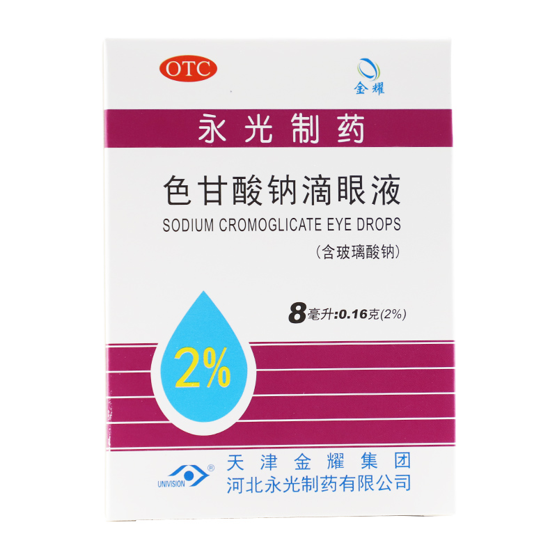 金耀 色甘酸钠滴眼液 8ml 用于春节过敏性 标准装【图片 价格 品牌