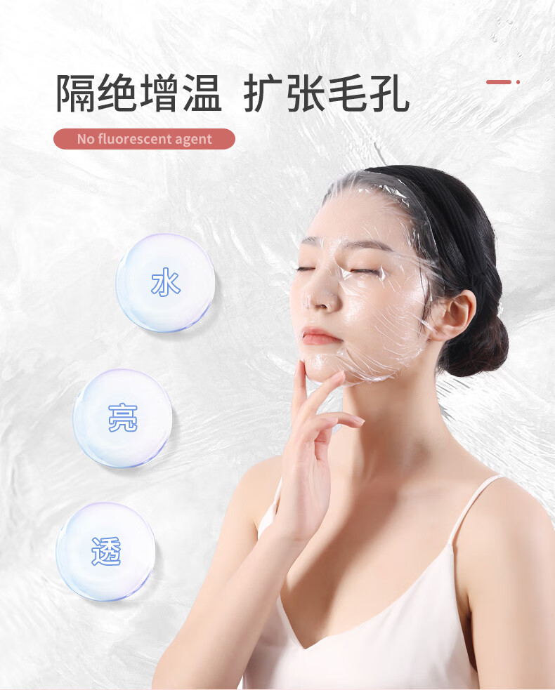 灌肤保鲜膜面膜面部敷脸贴贴纸工具一次性塑料水疗美容院专用美容院