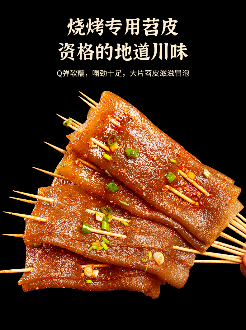 苕皮烧烤专用大片1500g约20张重庆四川商用半成大张烤苕皮食材 苕皮
