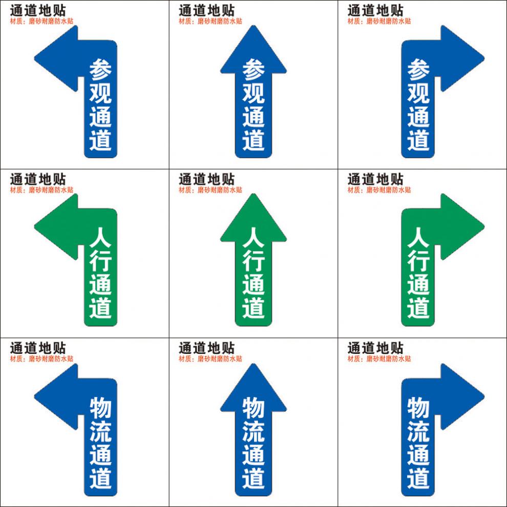 人行通道标识参观物流员工通道箭头地贴磨砂耐磨pvc指示牌工厂车间