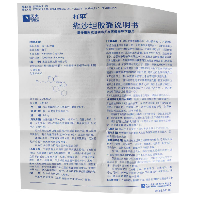 托平缬沙坦胶囊80mg28粒高血压1盒