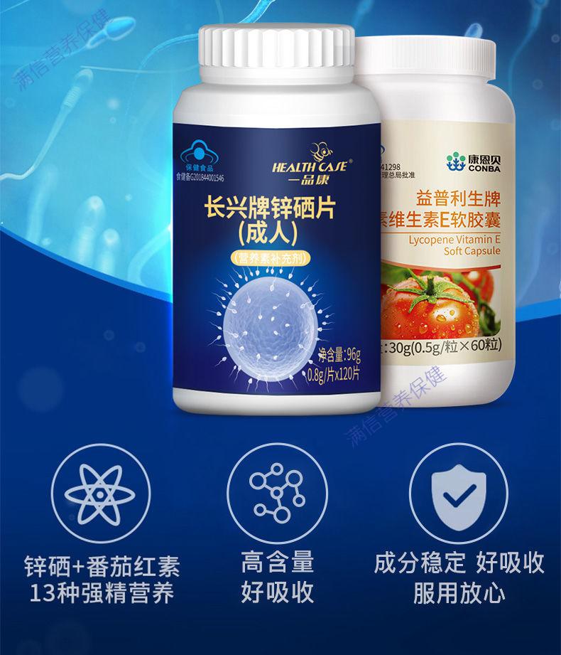 锌硒宝维生素硒硒元素硒片强化精子生精活精品含硒的 锌硒片30粒