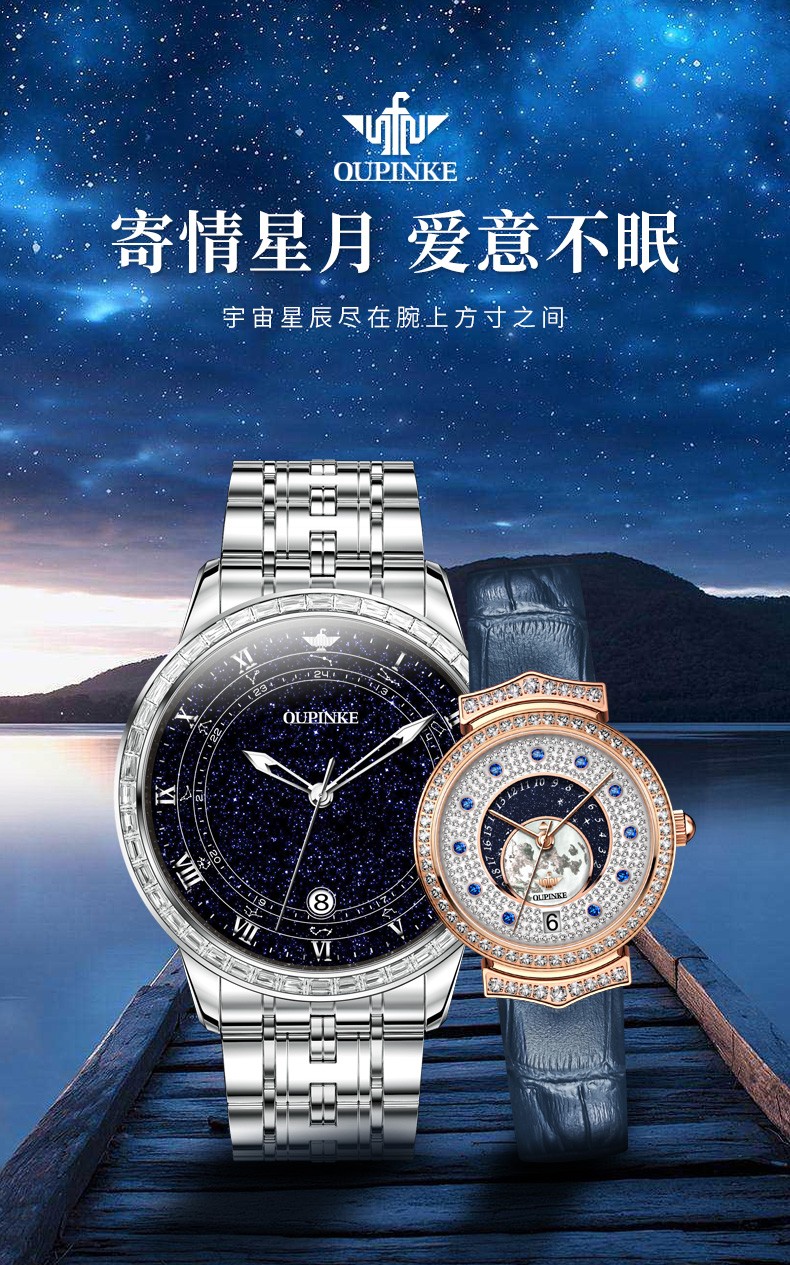 【明星代言】欧品客 品牌新款情侣一对表星空表盘精致