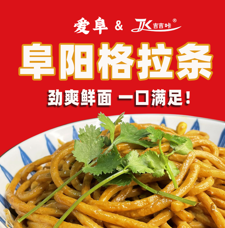 格拉条阜阳特产小吃安徽特色粗面条格拉条子调料酱盒装 2盒实惠装