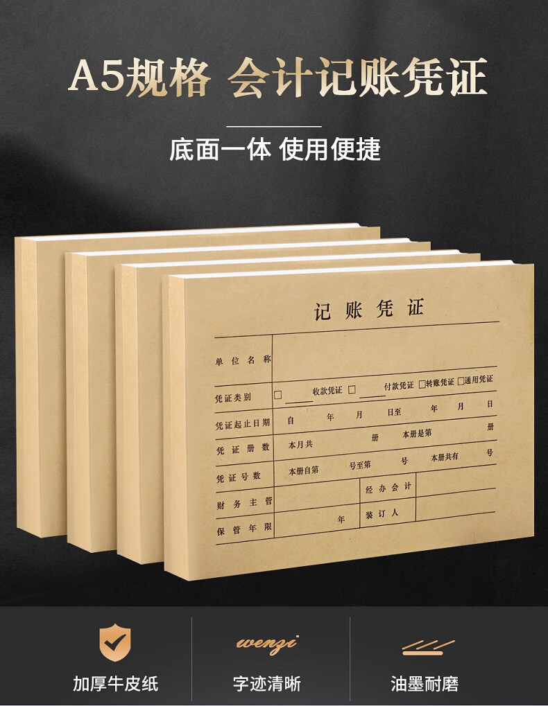 【50张】连背一体式-会计凭证封面【图片 价