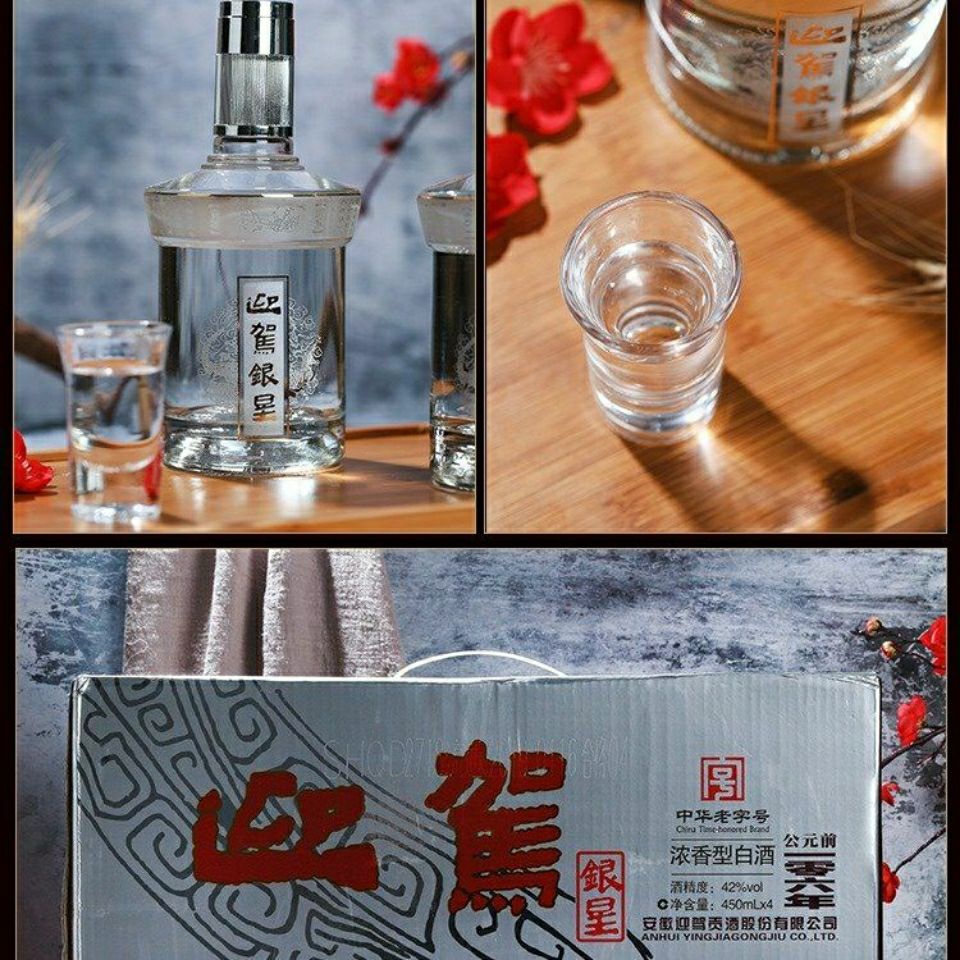 迎驾贡酒银星42度 安徽省产品迎驾贡酒迎驾银星 450ml*4瓶整箱装 银星