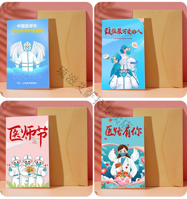 2022新款医师节贺卡医护人员贺卡定制抗击感恩祝福卡医师节贺卡手写小