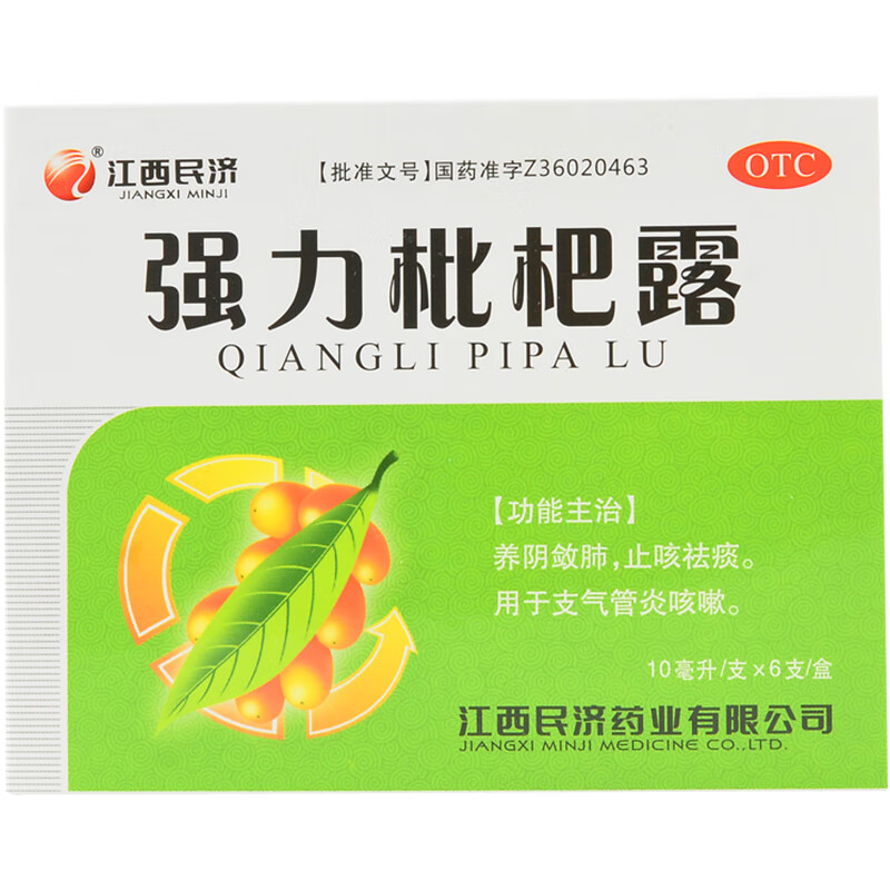 江西民济 强力枇杷露10ml*6支/盒 10ml*6支*1盒】【图片 价格 品牌