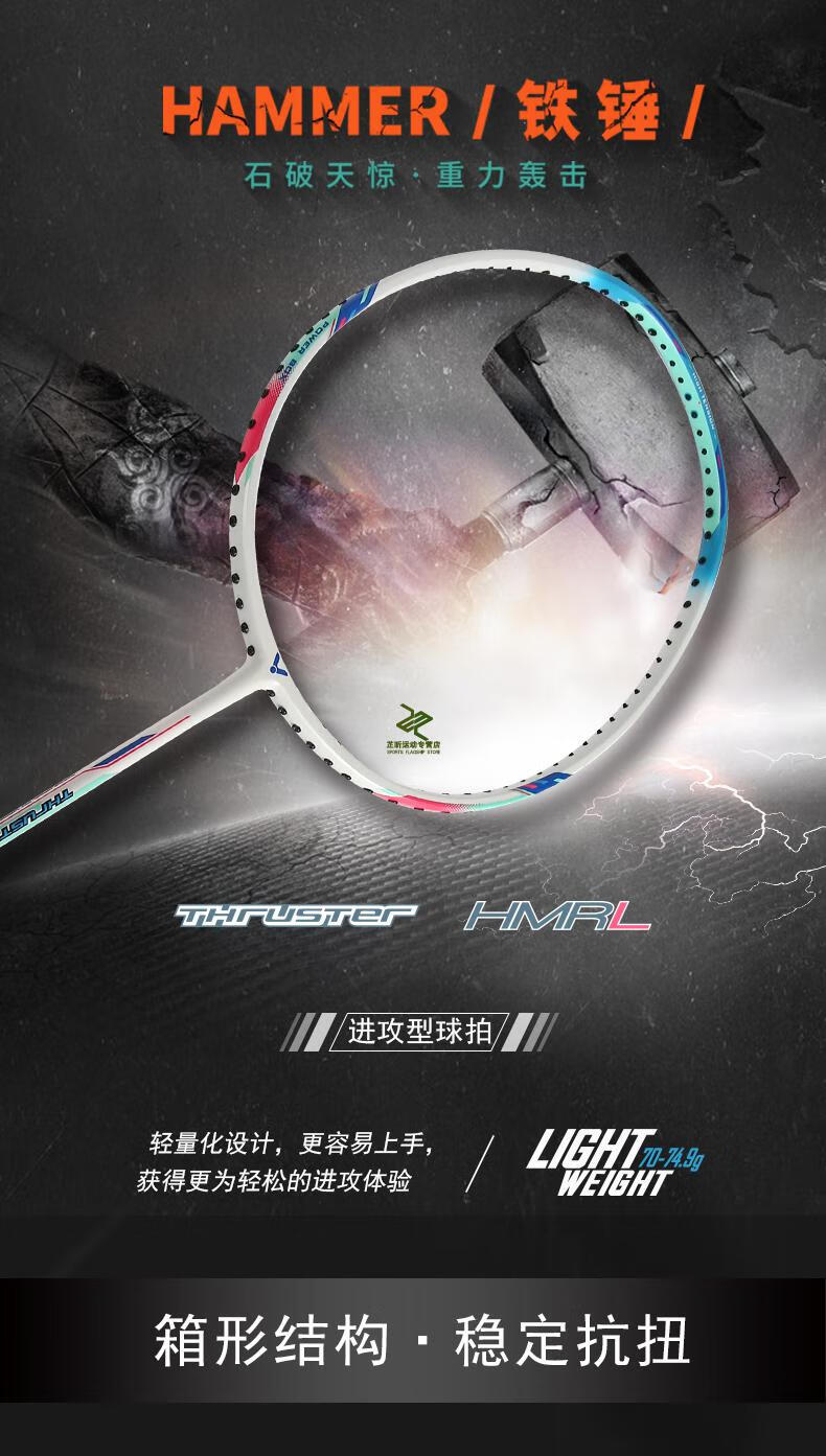 tk羽毛球拍单拍全碳素高磅进攻型hmr小铁锤6u超轻l hmrl 6u拍 胜利vbs