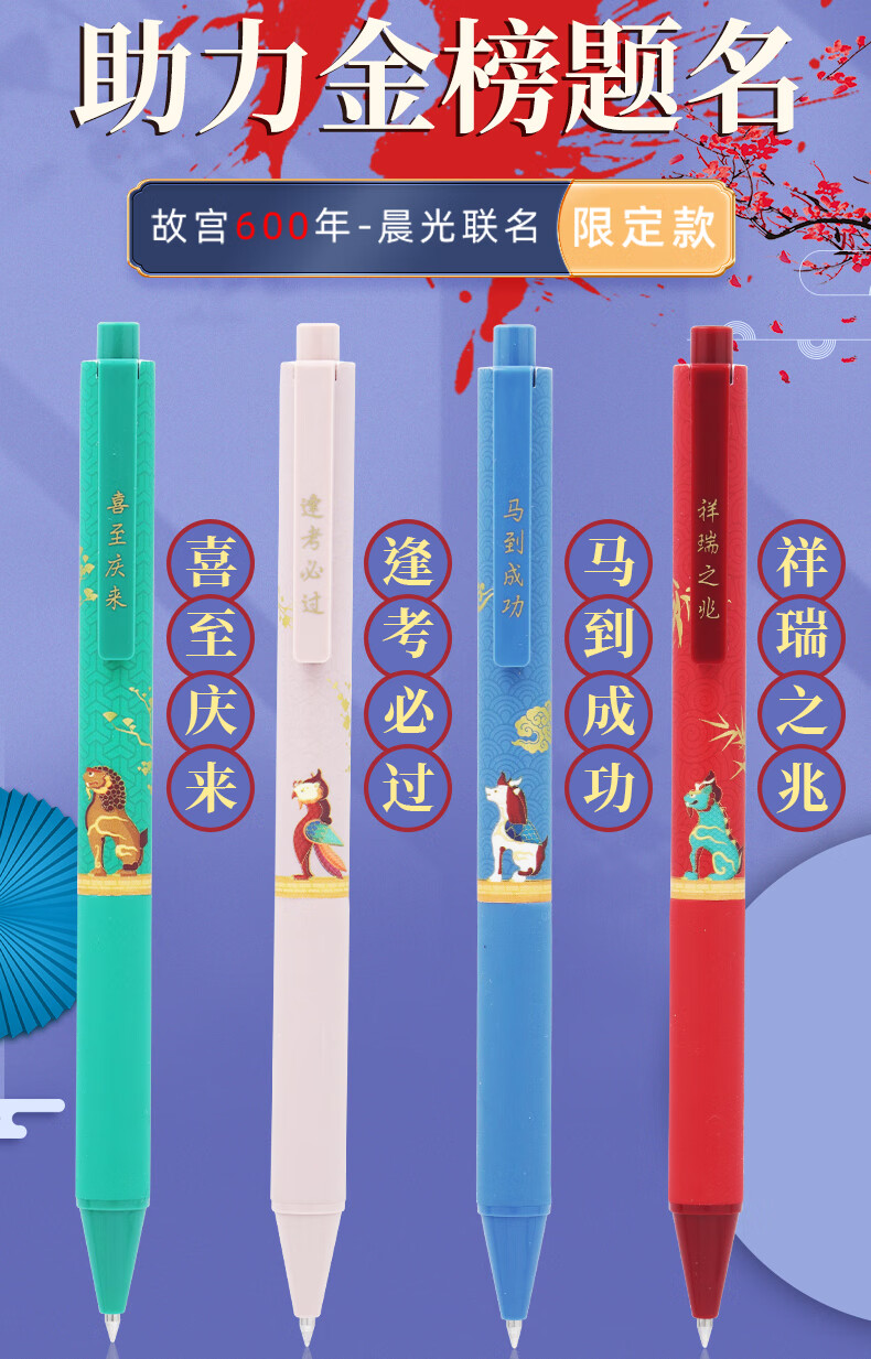 金榜题名中性笔2022新款晨光故宫联名中性笔考试专用金榜题名按动圆珠