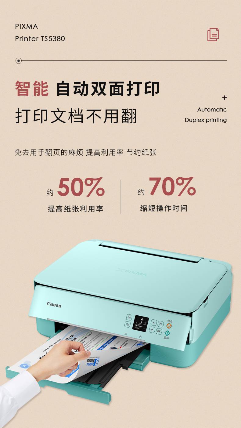 佳能(canon) ts5380打印机家用小型彩色喷墨复印扫描一体机家庭学生用