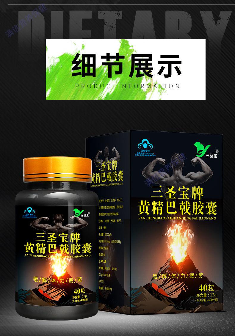 性用品男人雄风品男用劲大夫妻滋补品 黄精巴戟胶囊【图片 价格 品牌