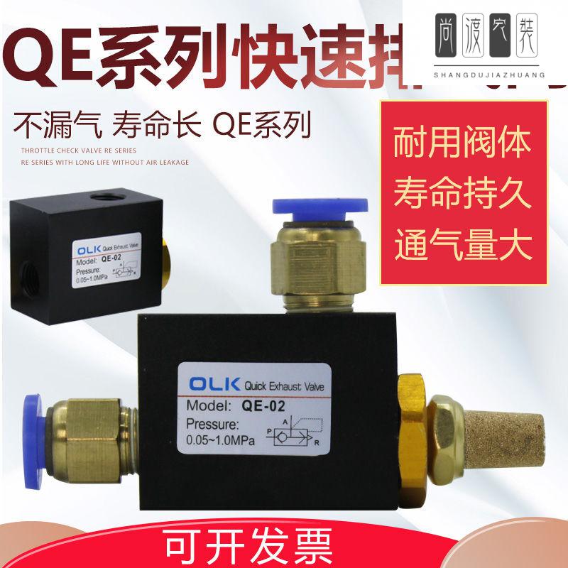 快排阀全套气动快速排气阀qe01qe02qe03qe04气缸放气急排阀qe01气路孔