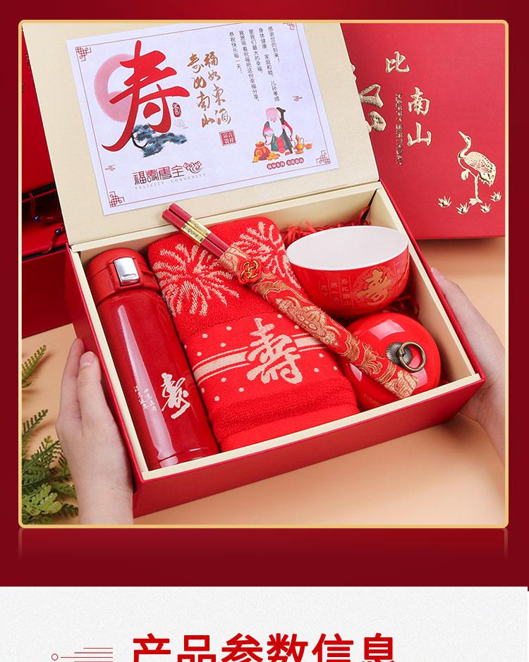 【闪电发货】寿礼品生日回礼70岁老人寿礼实用80岁做大寿礼品寿宴回礼